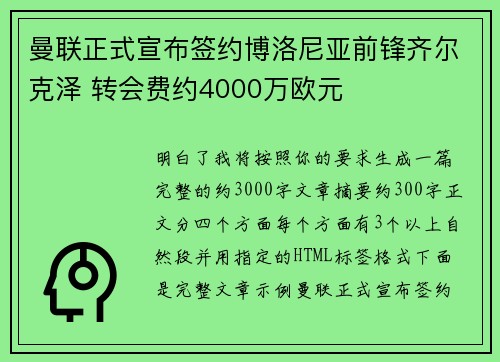 曼联正式宣布签约博洛尼亚前锋齐尔克泽 转会费约4000万欧元