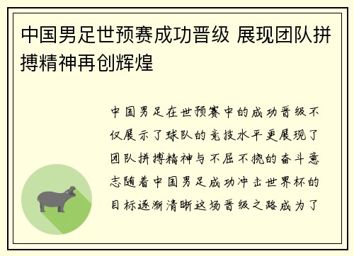 中国男足世预赛成功晋级 展现团队拼搏精神再创辉煌