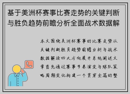 基于美洲杯赛事比赛走势的关键判断与胜负趋势前瞻分析全面战术数据解读
